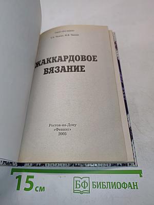 Жаккардовое вязание