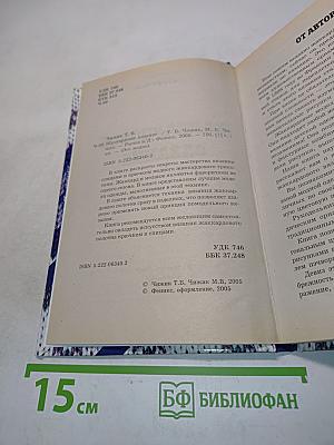 Жаккардовое вязание