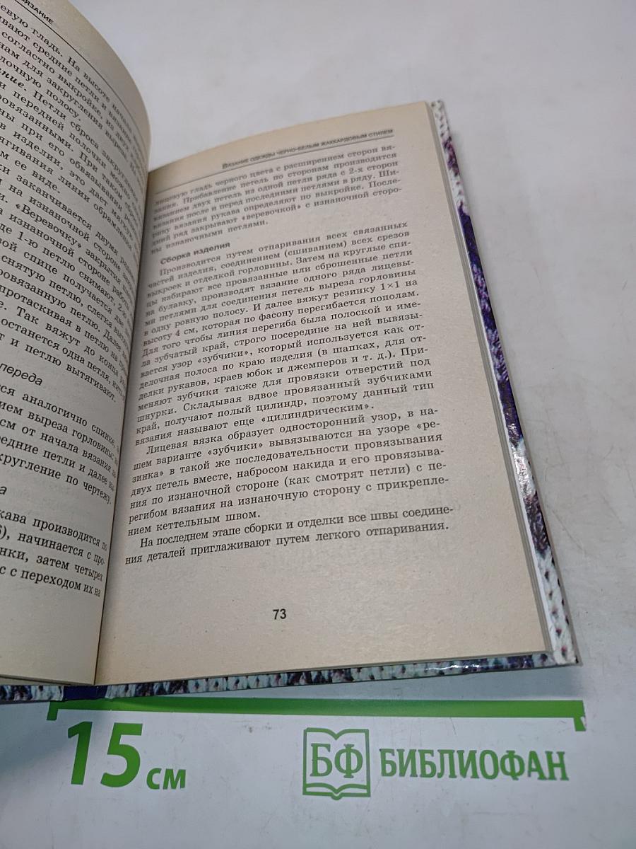 Жаккардовое вязание