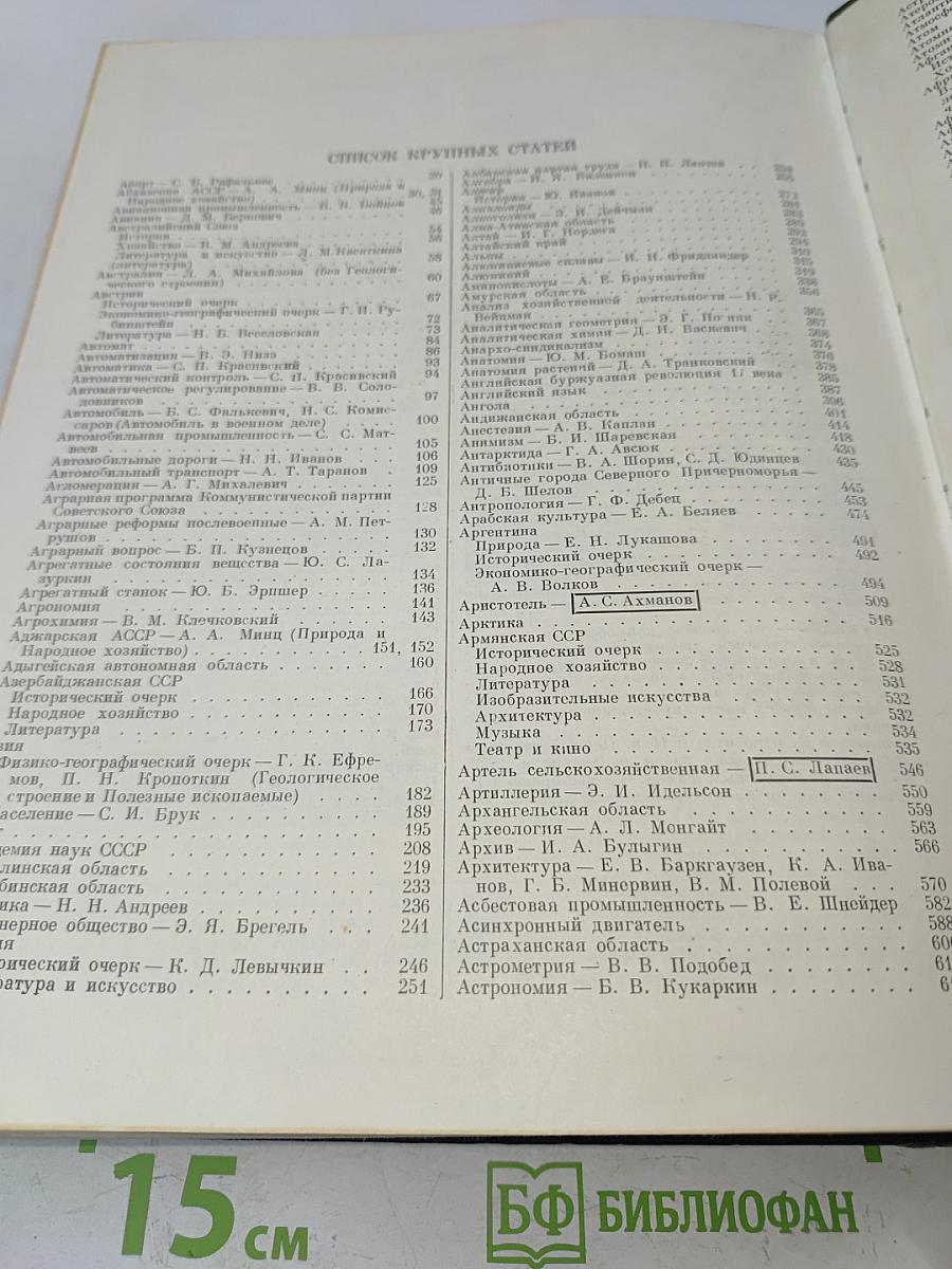 Малая Советская Энциклопедия. Том 1. А — Буковина