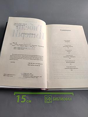 Гибель Империи. Молитва. Том 2