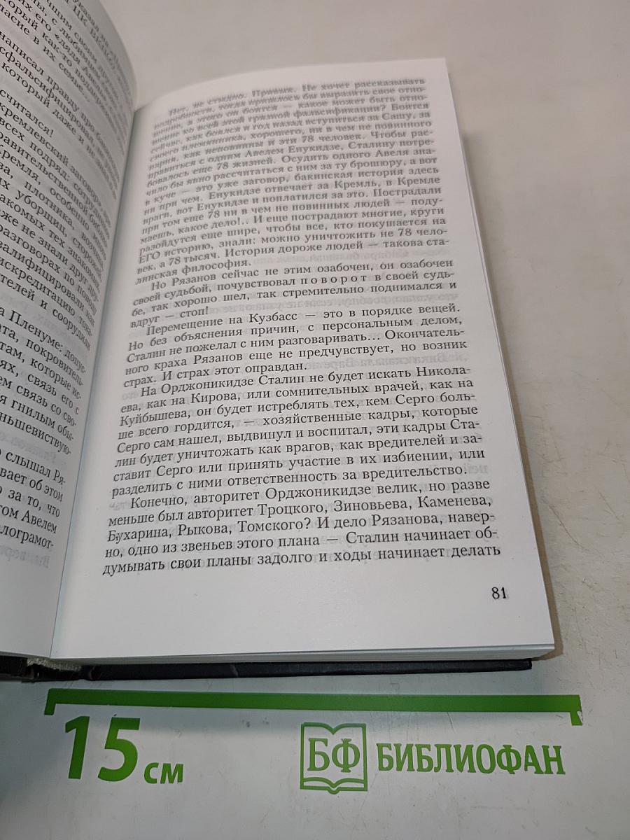 Дети Арбата. Трилогия. Кн. 2: Страх