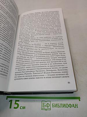 Дети Арбата. Трилогия. Кн. 2: Страх