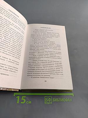 Степной десант. Гвардейцы стоят насмерть!