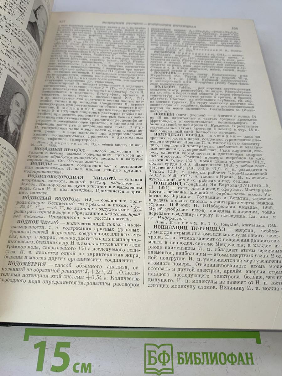 Малая Советская Энциклопедия. Том 4. Илоты — Котангенс