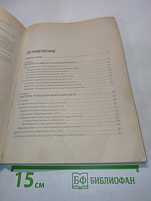 Средства мобильной связи