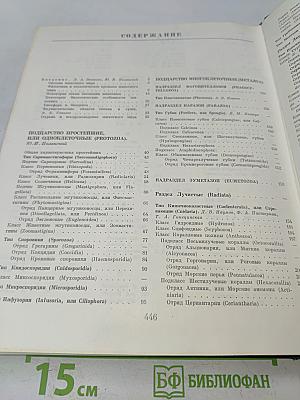 Жизнь животных. Том первый
