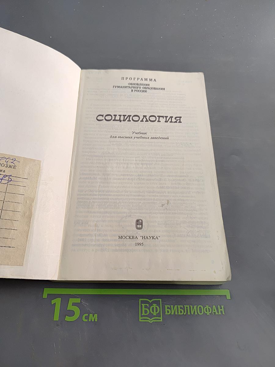 Социология