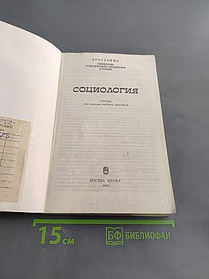 Социология