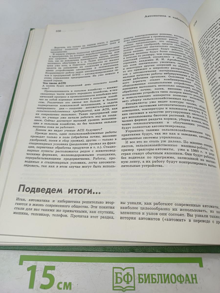 Детская Энциклопедия. Том 5. Техника. Производство
