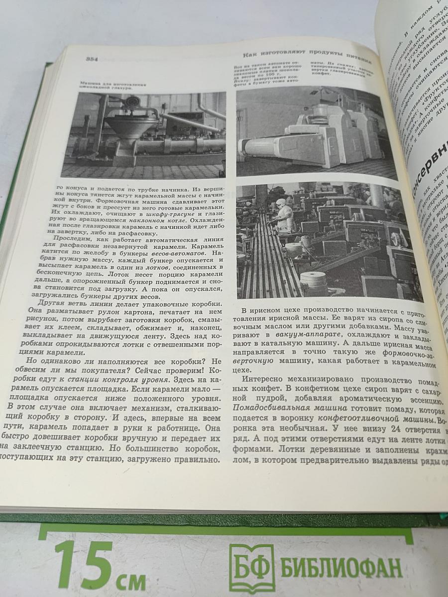 Детская Энциклопедия. Том 5. Техника. Производство