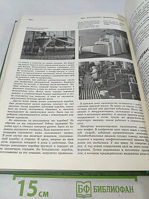 Детская Энциклопедия. Том 5. Техника. Производство