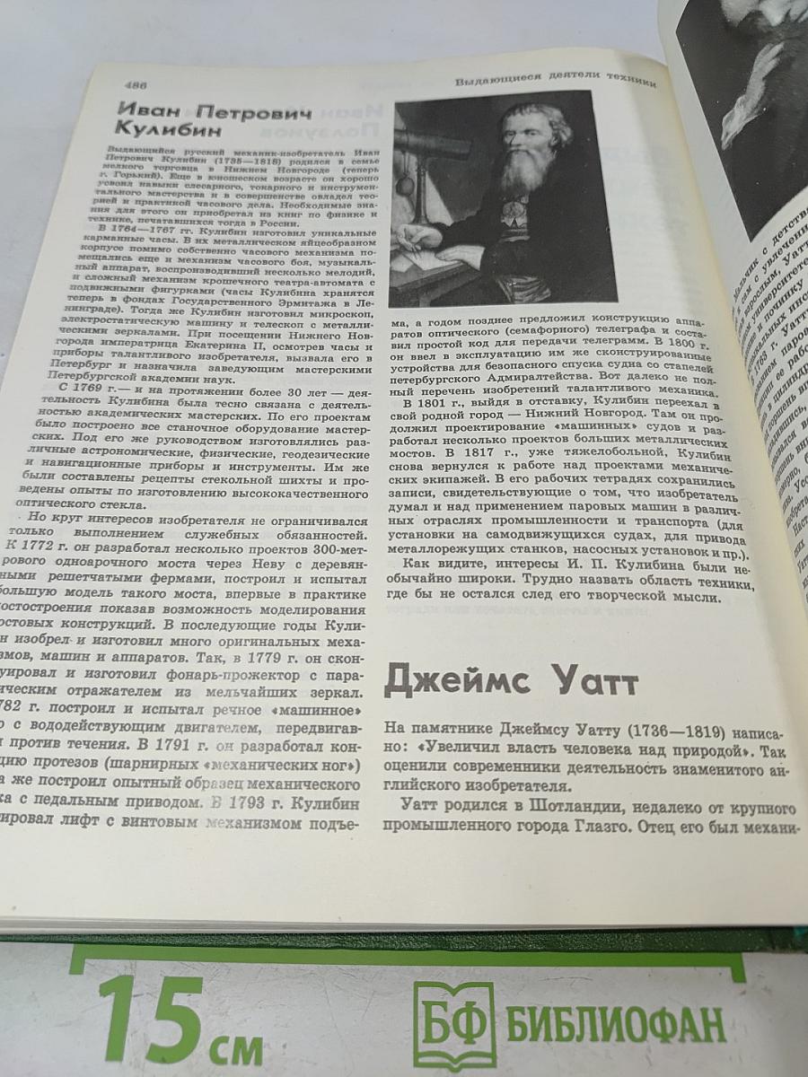 Детская Энциклопедия. Том 5. Техника. Производство