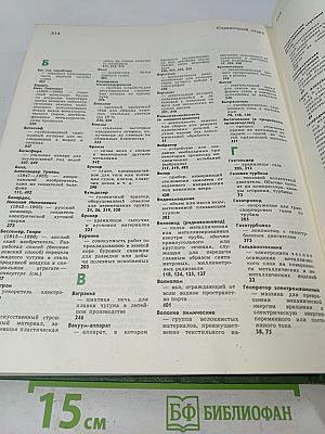 Детская Энциклопедия. Том 5. Техника. Производство
