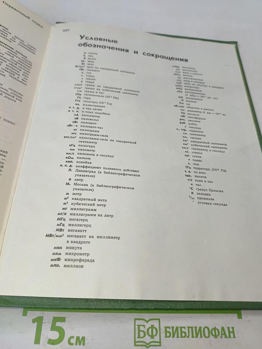 Детская Энциклопедия. Том 5. Техника. Производство