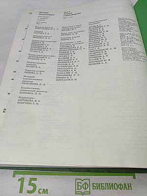 Детская Энциклопедия. Том 5. Техника. Производство