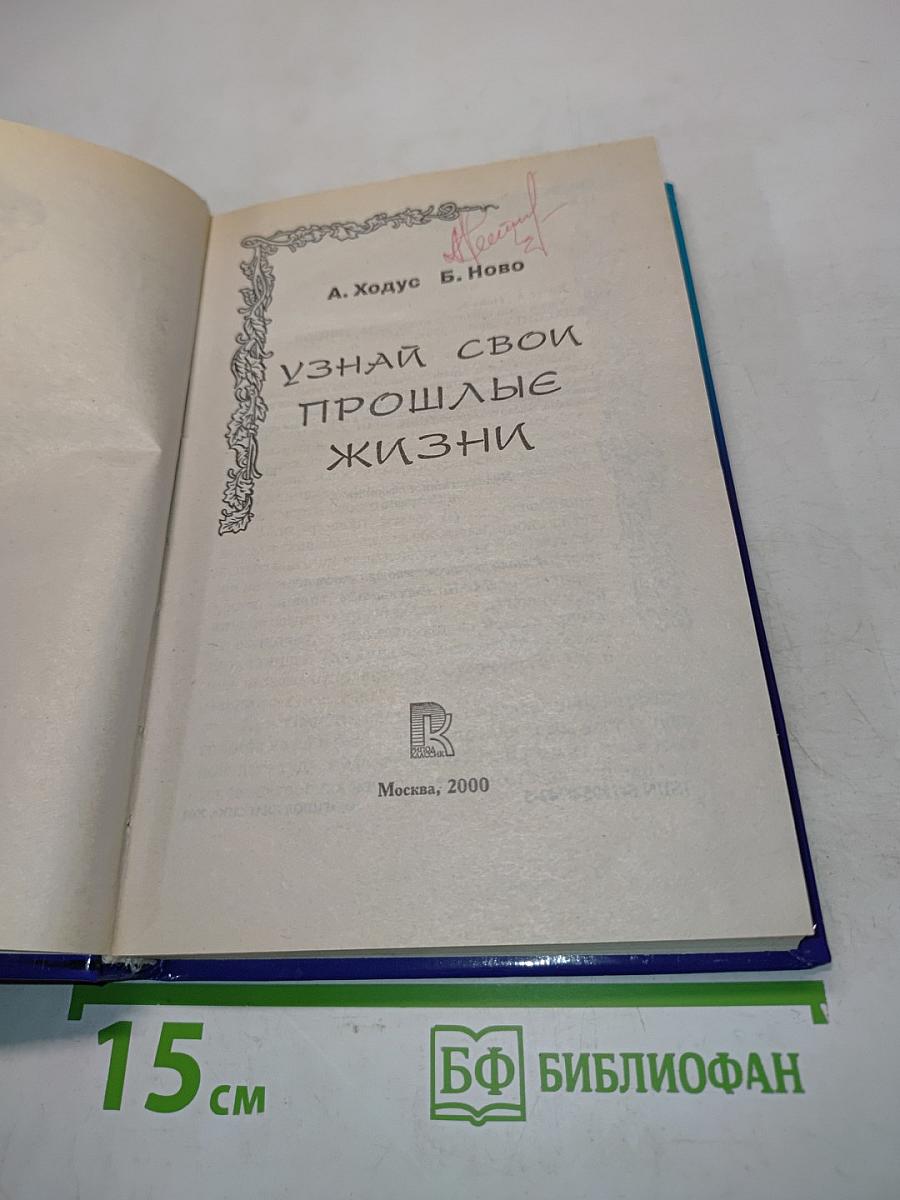 Узнай свои прошлые жизни