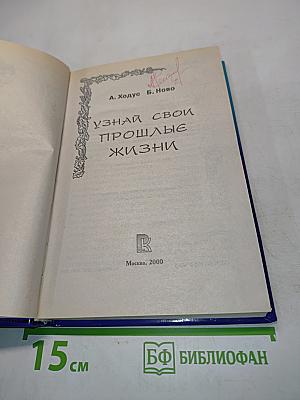 Узнай свои прошлые жизни