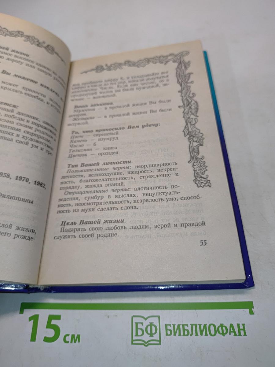 Узнай свои прошлые жизни