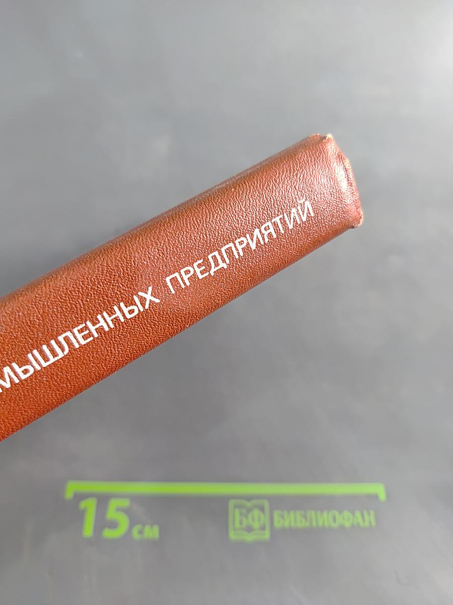 Основы электроснабжения промышленных предприятий