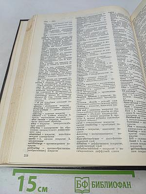Большой англо-русский политехнический словарь. В двух томах. Том 1. А-L