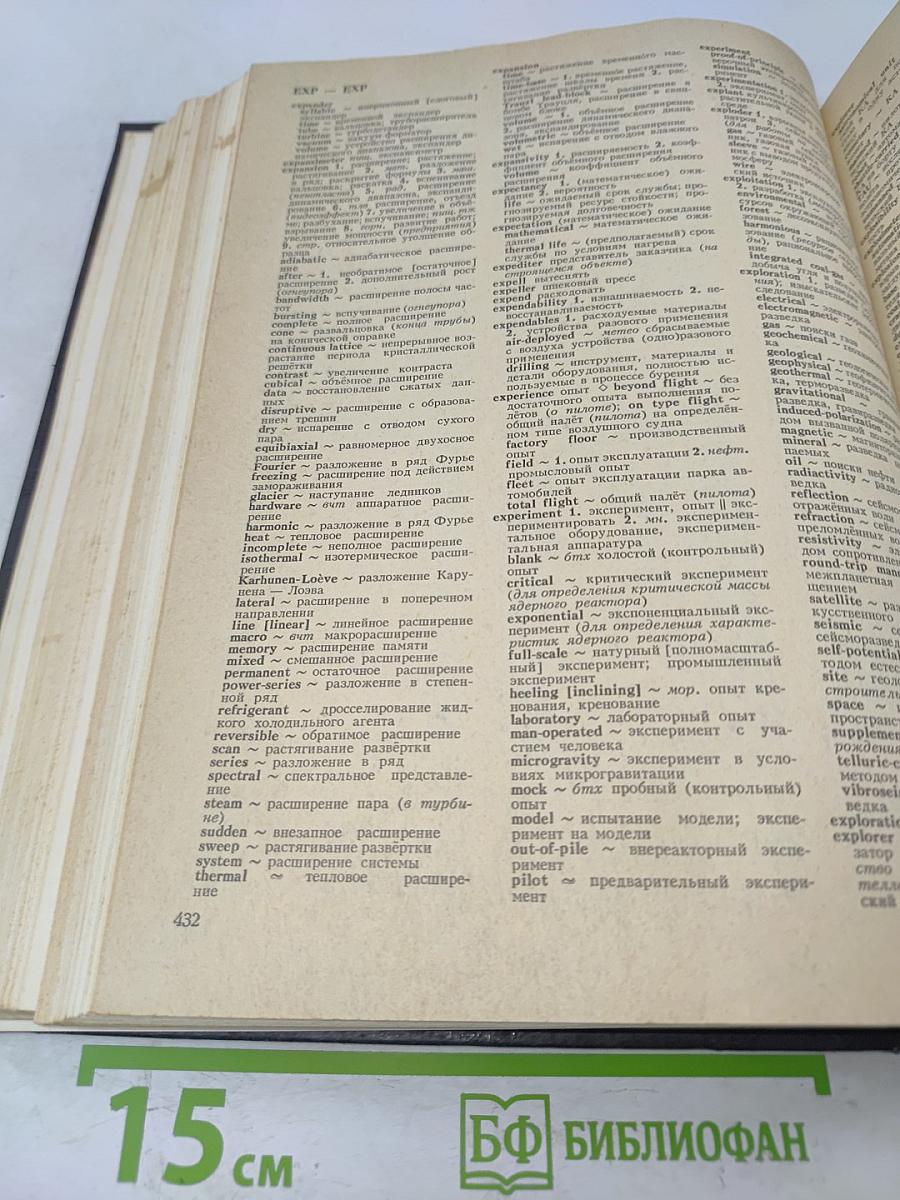 Большой англо-русский политехнический словарь. В двух томах. Том 1. А-L