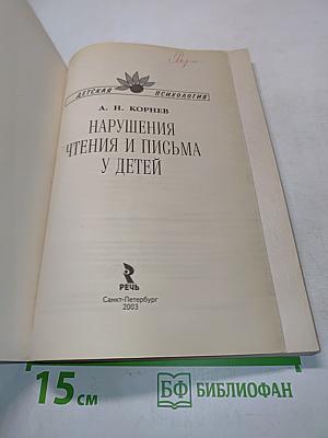 Нарушения чтения и письма у детей