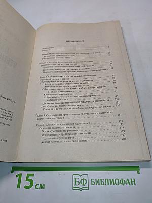 Нарушения чтения и письма у детей
