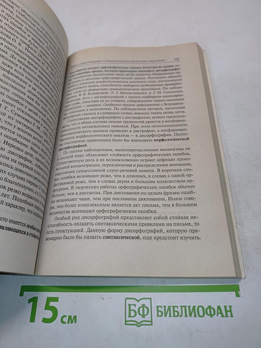 Нарушения чтения и письма у детей