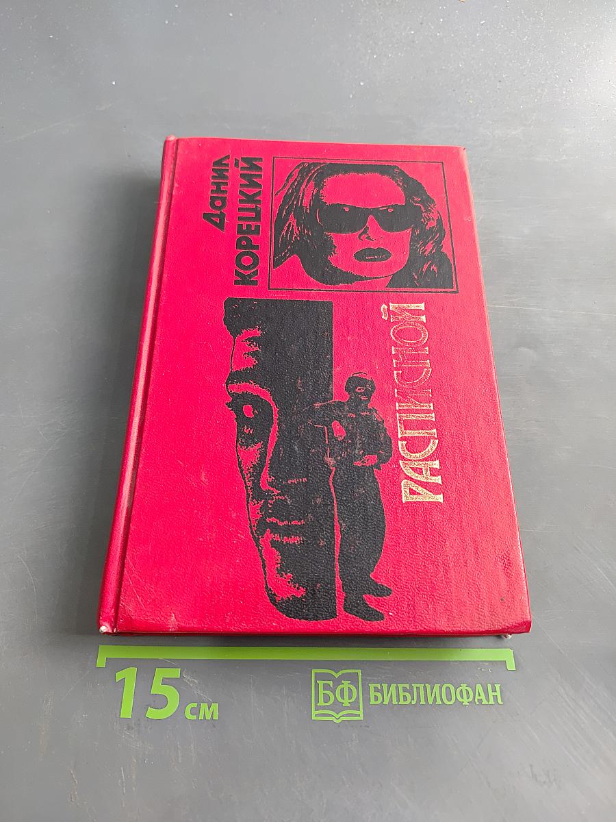 Расписной