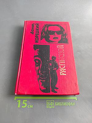 Расписной