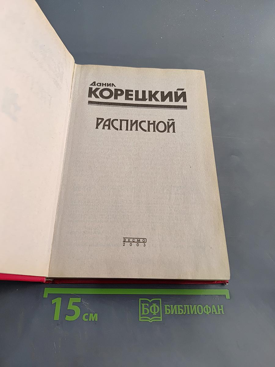 Расписной