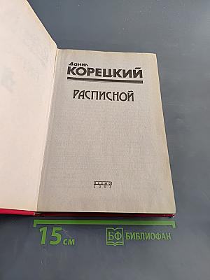 Расписной