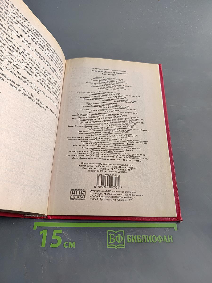 Расписной