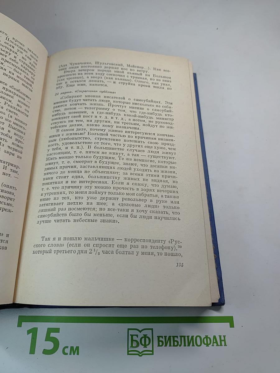 Собрание сочинений. Том седьмой. Автобиография. Дневники 1901-1921