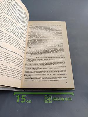 Правила устройства электроустановок