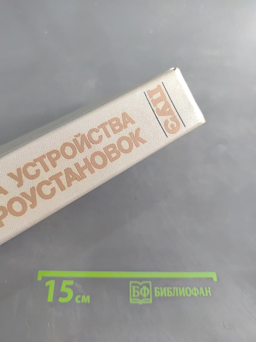 Правила устройства электроустановок