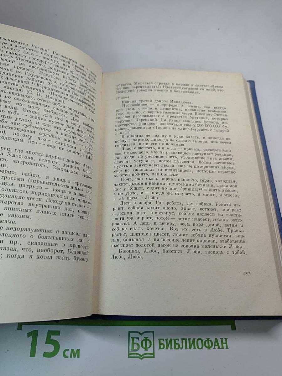 Собрание сочинений. Том седьмой. Автобиография. Дневники 1901-1921