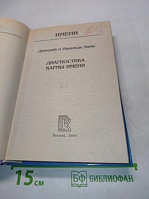 Тайна имени