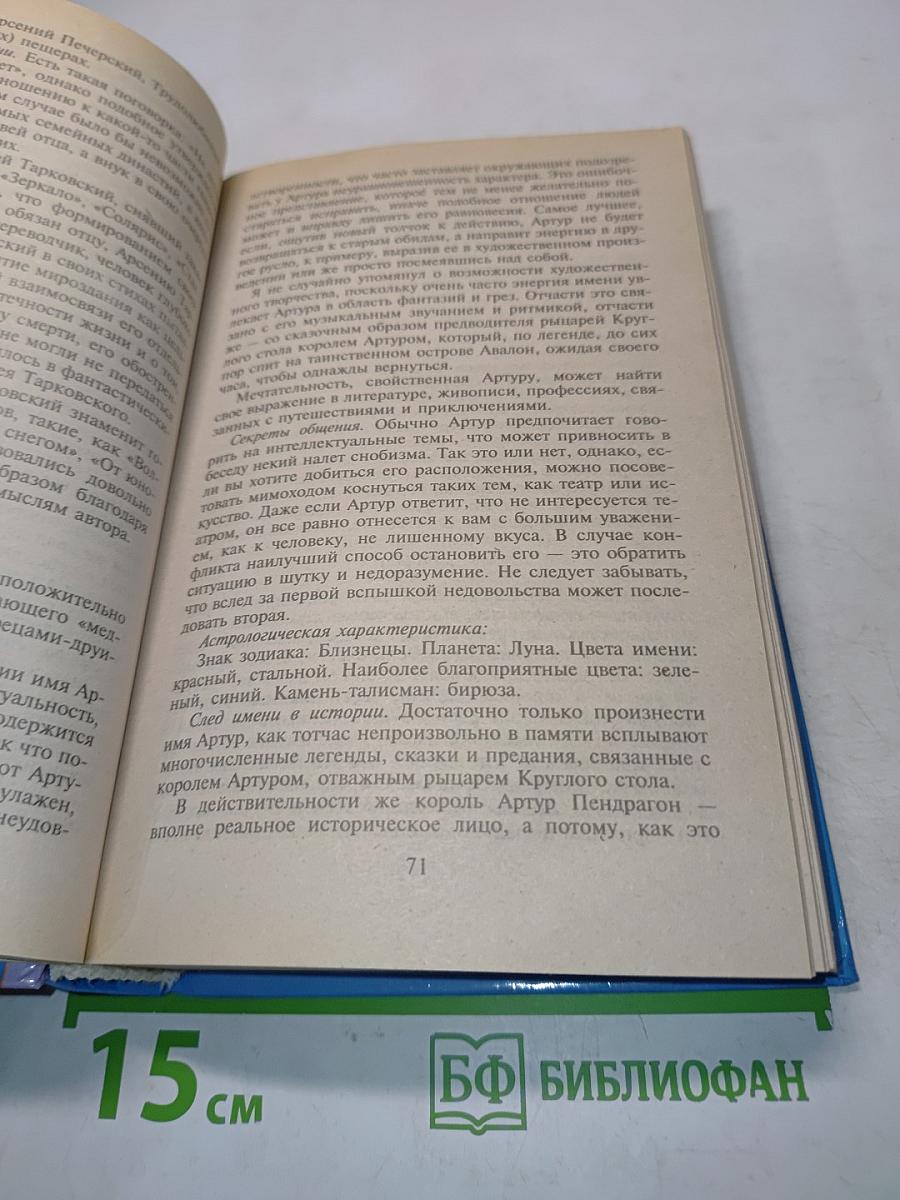 Тайна имени