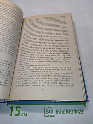 Тайна имени