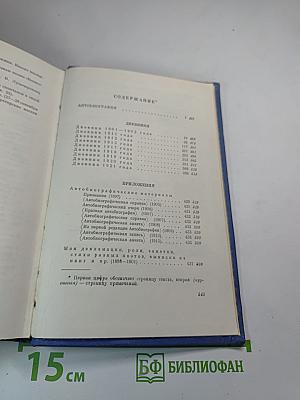 Собрание сочинений. Том седьмой. Автобиография. Дневники 1901-1921