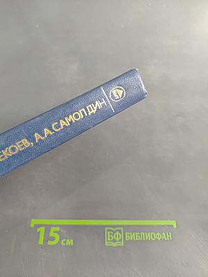 Охрана труда на предприятиях местной промышленности. Справочное пособие