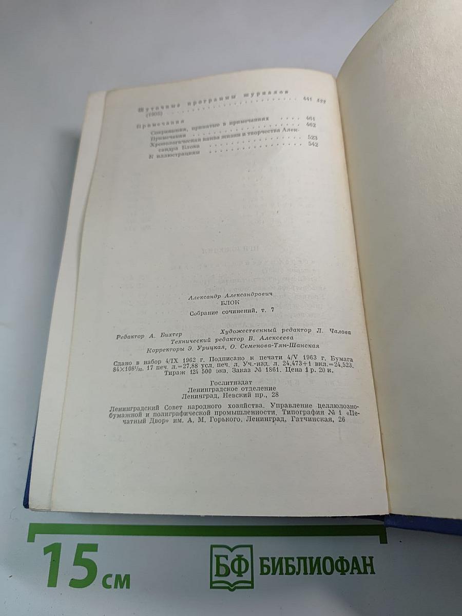 Собрание сочинений. Том седьмой. Автобиография. Дневники 1901-1921