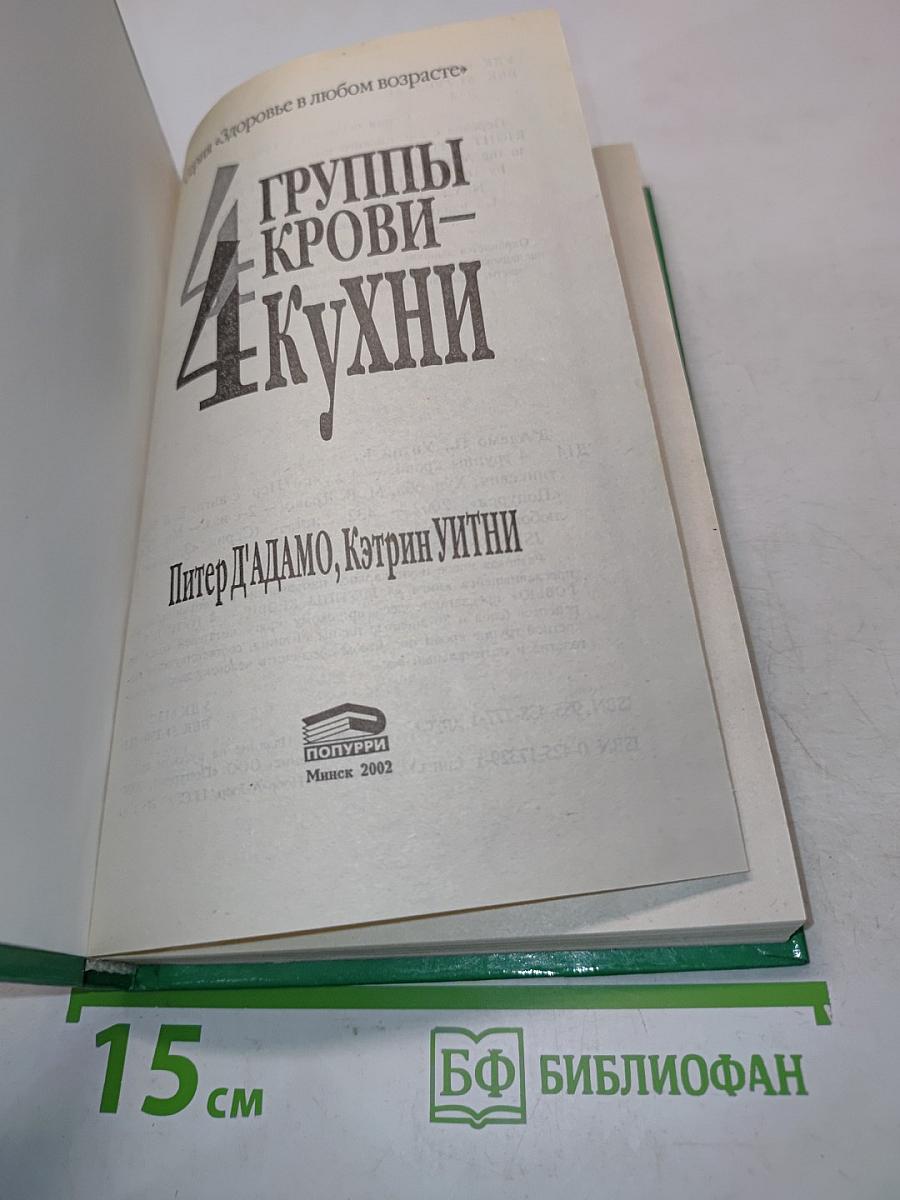 4 группы крови – 4 кухни