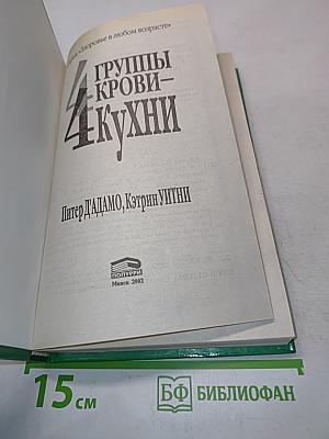4 группы крови – 4 кухни