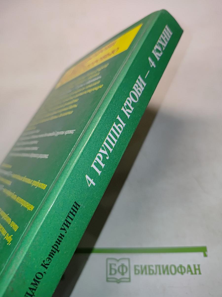 4 группы крови – 4 кухни