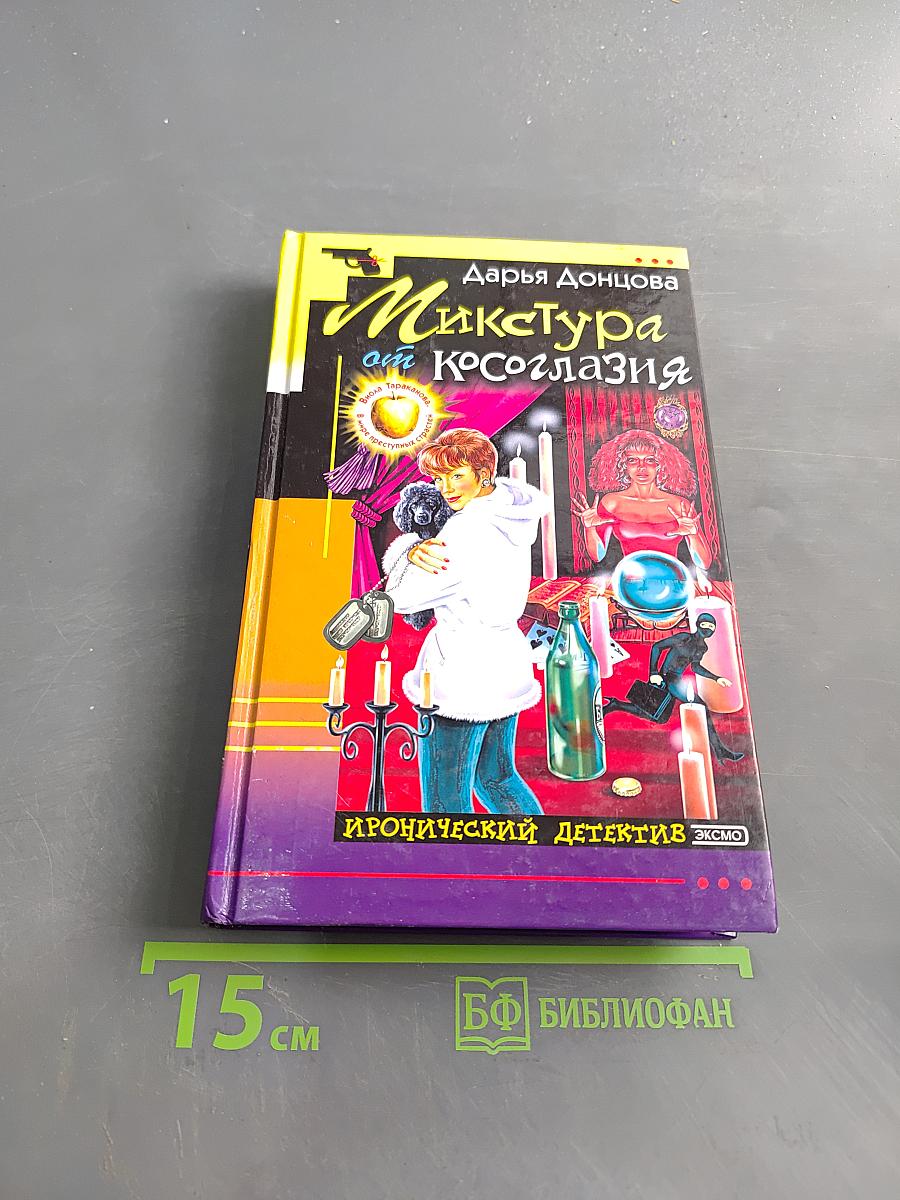 Микстура от косоглазия