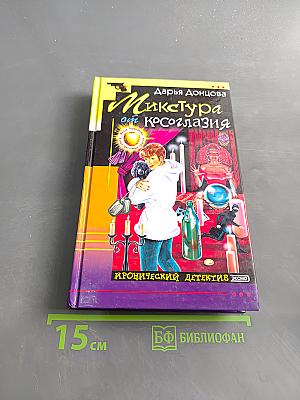 Микстура от косоглазия
