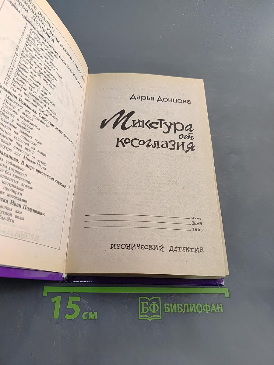 Микстура от косоглазия